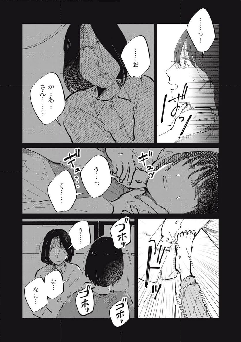 秋葉原はユーサネイジアの夢をみるか？ 第21話 - Page 14