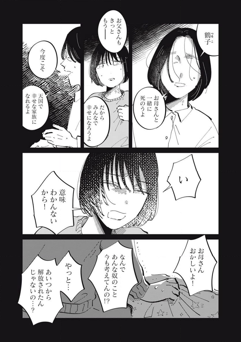 秋葉原はユーサネイジアの夢をみるか？ 第21話 - Page 15