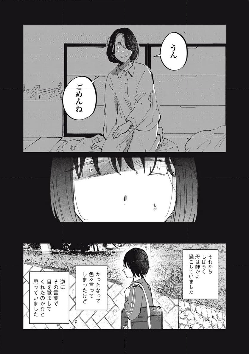 秋葉原はユーサネイジアの夢をみるか？ 第21話 - Page 17