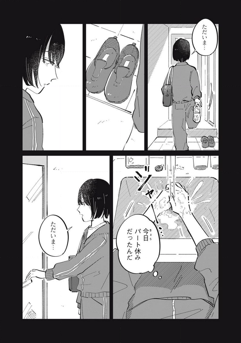 秋葉原はユーサネイジアの夢をみるか？ 第21話 - Page 18