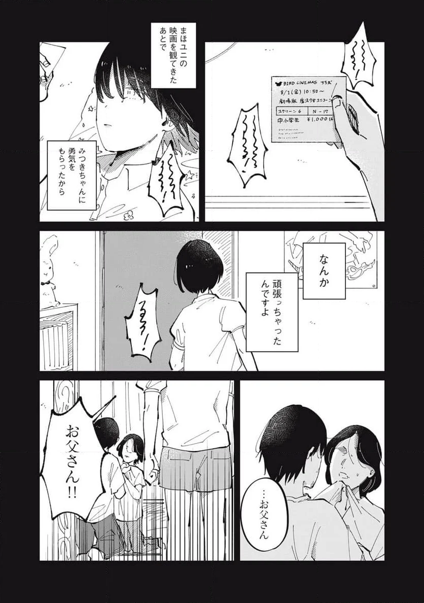 秋葉原はユーサネイジアの夢をみるか？ 第21話 - Page 4