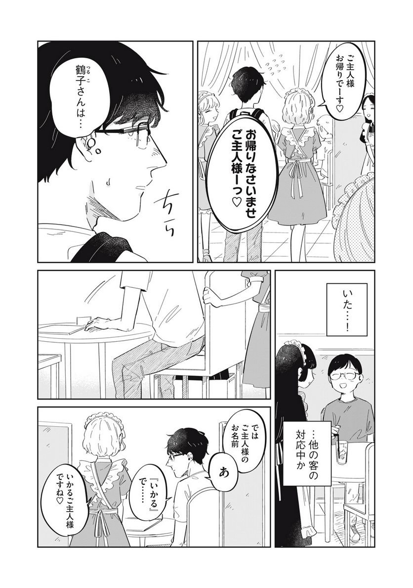 秋葉原はユーサネイジアの夢をみるか？ 第2話 - Page 14