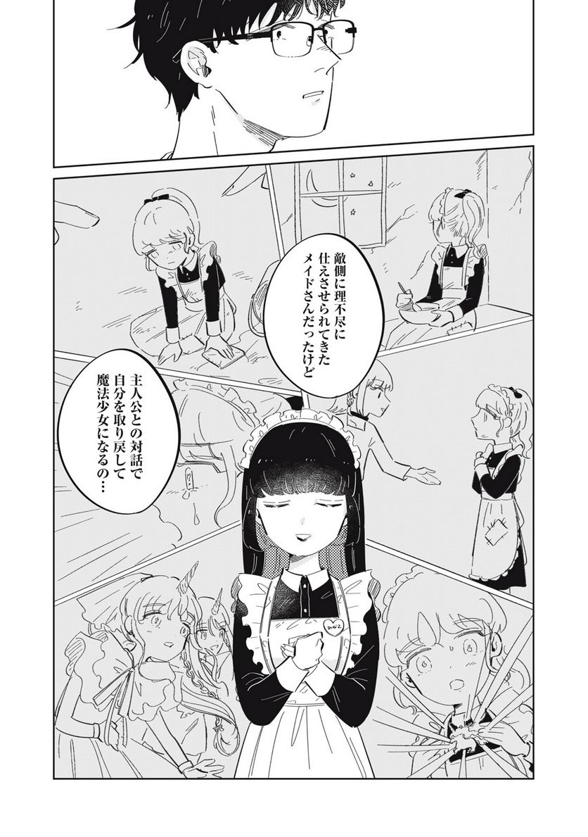 秋葉原はユーサネイジアの夢をみるか？ 第2話 - Page 22