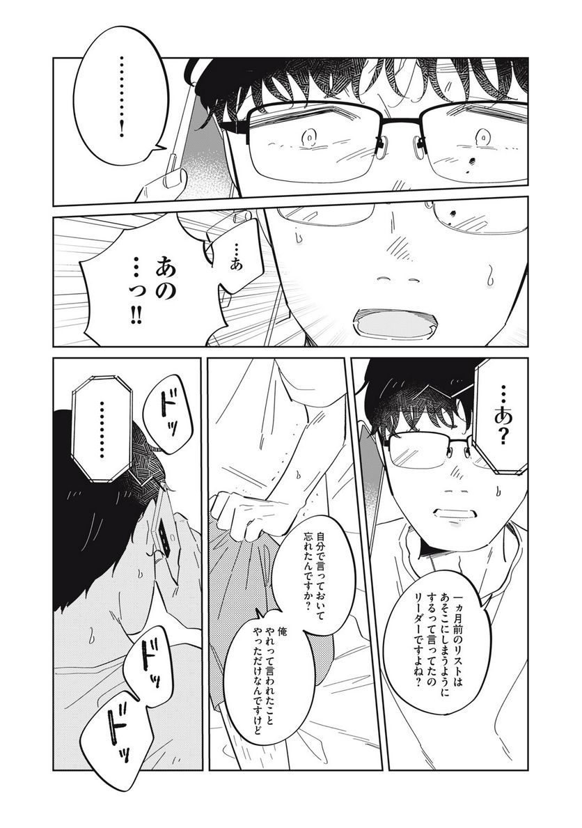 秋葉原はユーサネイジアの夢をみるか？ 第2話 - Page 34