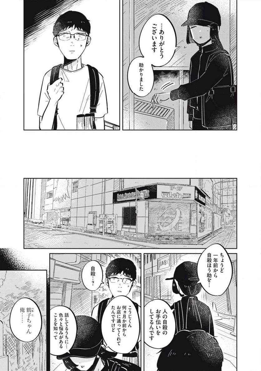 秋葉原はユーサネイジアの夢をみるか？ 第7話 - Page 11