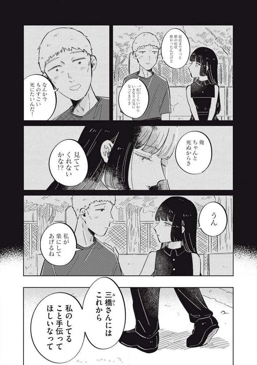 秋葉原はユーサネイジアの夢をみるか？ 第7話 - Page 12