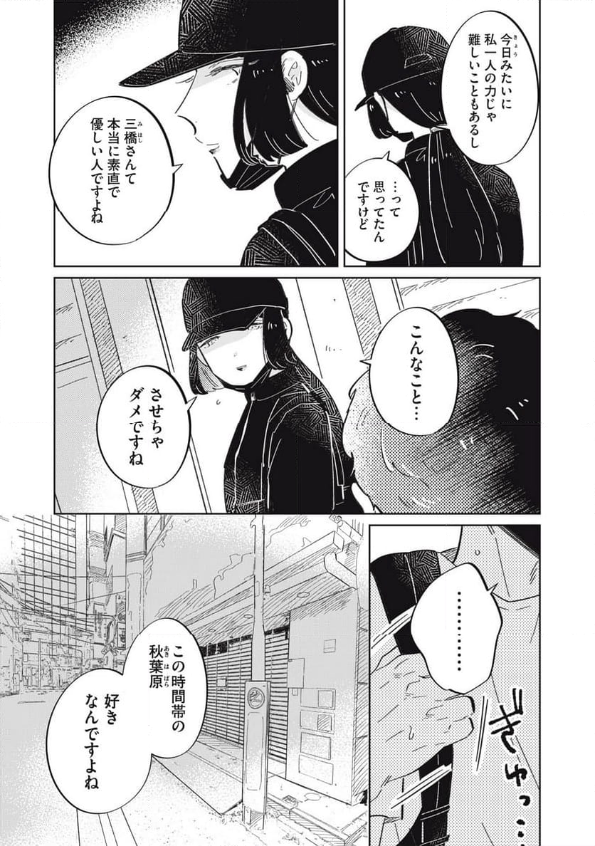 秋葉原はユーサネイジアの夢をみるか？ 第7話 - Page 13