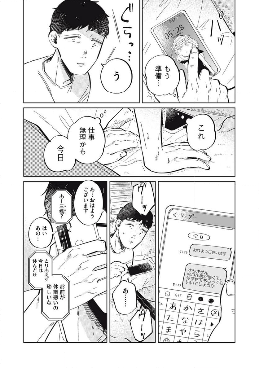 秋葉原はユーサネイジアの夢をみるか？ 第7話 - Page 17