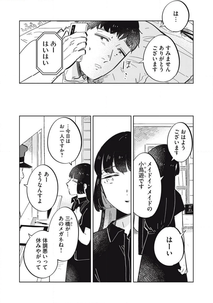 秋葉原はユーサネイジアの夢をみるか？ 第7話 - Page 18