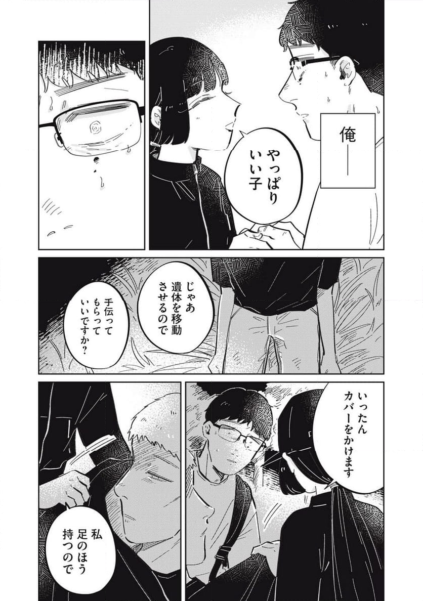 秋葉原はユーサネイジアの夢をみるか？ 第7話 - Page 5