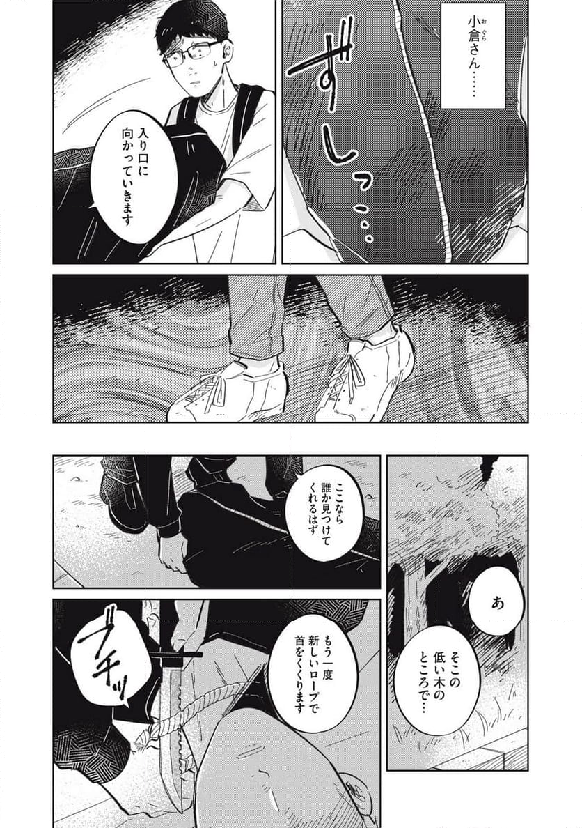 秋葉原はユーサネイジアの夢をみるか？ 第7話 - Page 6