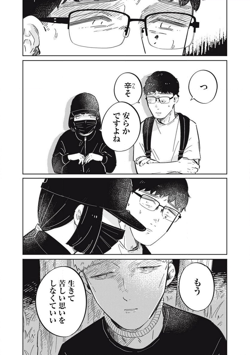 秋葉原はユーサネイジアの夢をみるか？ 第7話 - Page 8