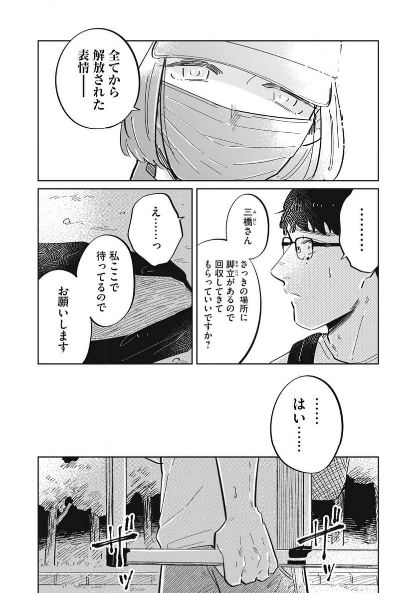 秋葉原はユーサネイジアの夢をみるか？ 第7話 - Page 9