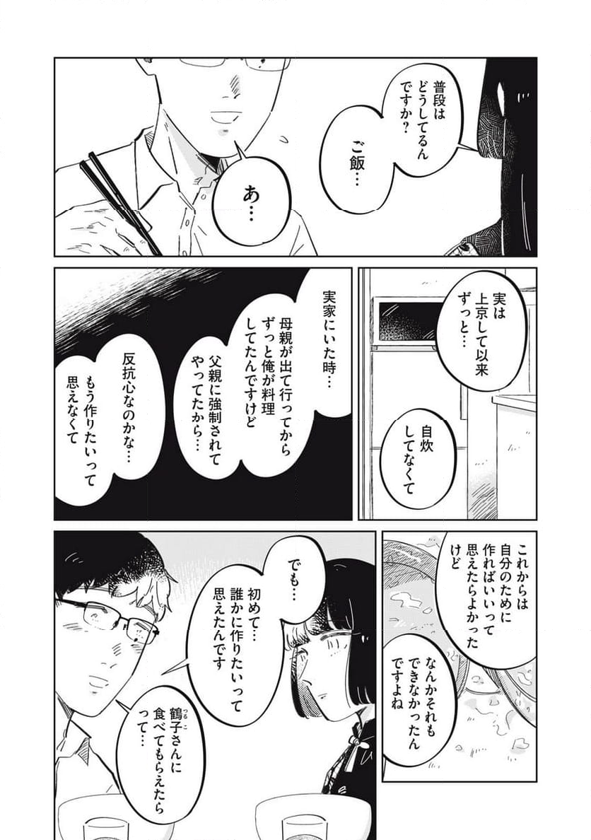 秋葉原はユーサネイジアの夢をみるか？ 第20話 - Page 14