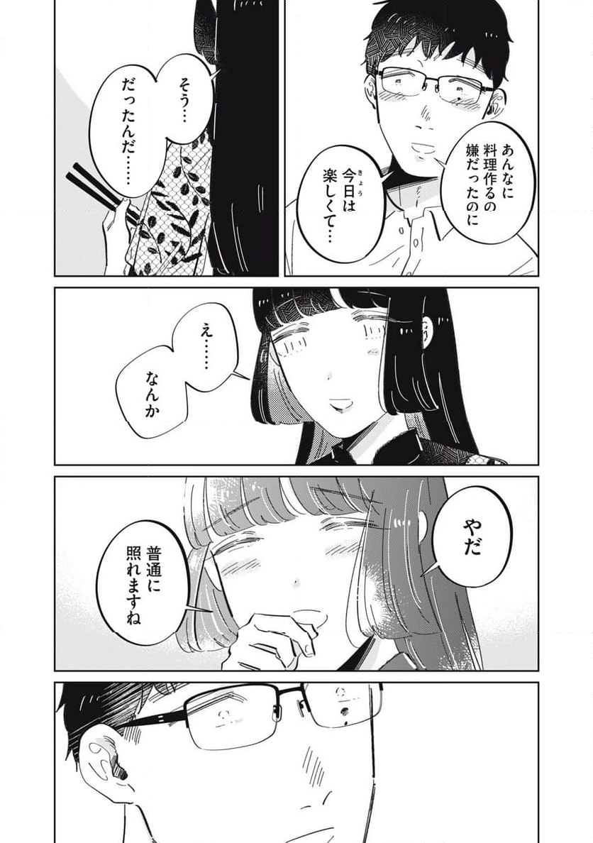 秋葉原はユーサネイジアの夢をみるか？ 第20話 - Page 15