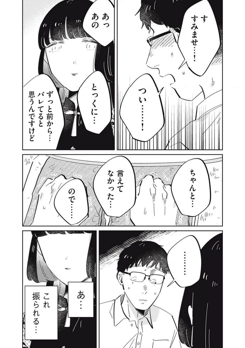 秋葉原はユーサネイジアの夢をみるか？ 第20話 - Page 17