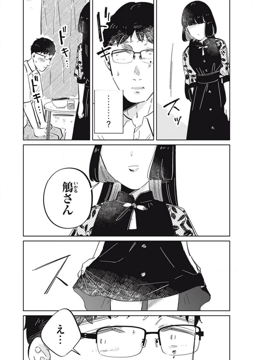 秋葉原はユーサネイジアの夢をみるか？ 第20話 - Page 18