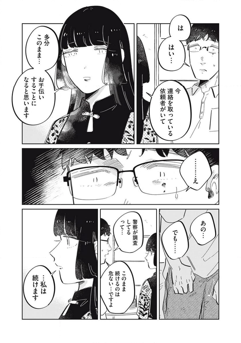 秋葉原はユーサネイジアの夢をみるか？ 第20話 - Page 6