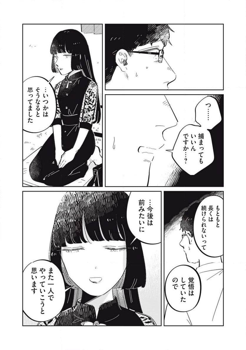 秋葉原はユーサネイジアの夢をみるか？ 第20話 - Page 7