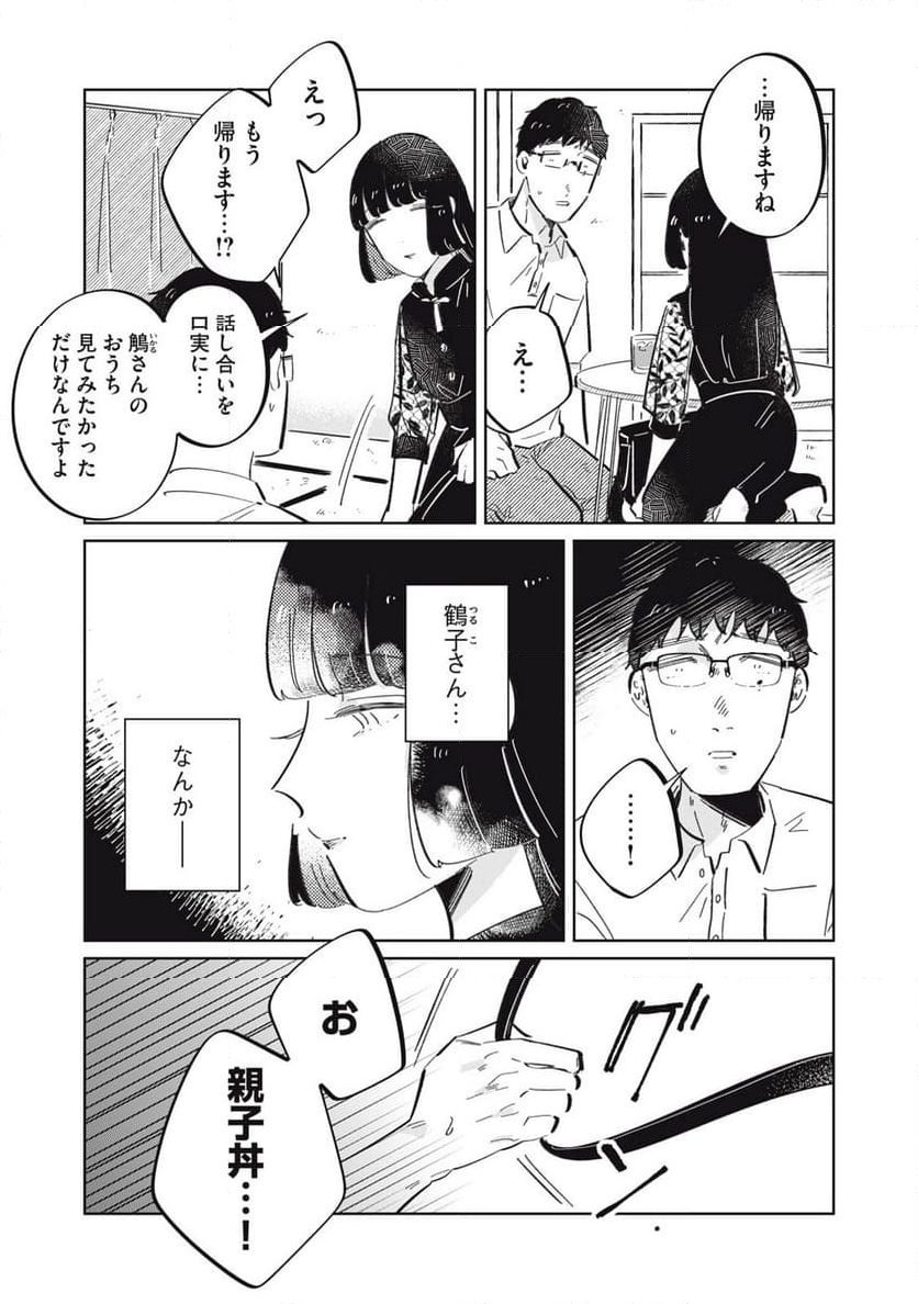 秋葉原はユーサネイジアの夢をみるか？ 第20話 - Page 9