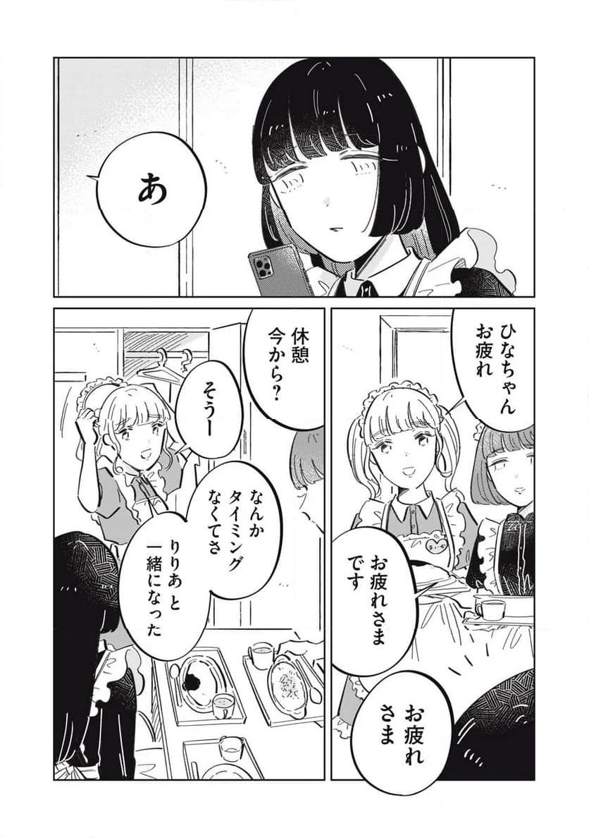 秋葉原はユーサネイジアの夢をみるか？ 第15話 - Page 1