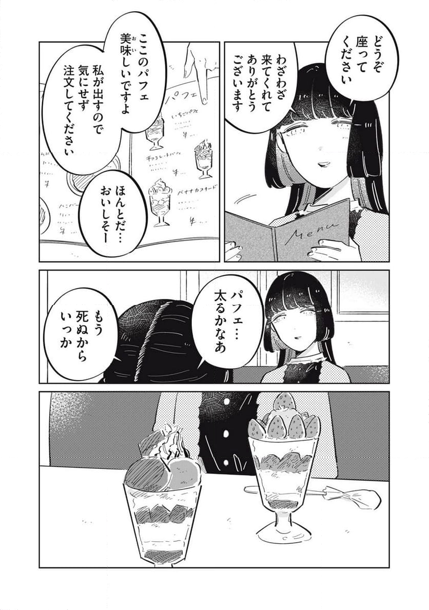 秋葉原はユーサネイジアの夢をみるか？ 第15話 - Page 11