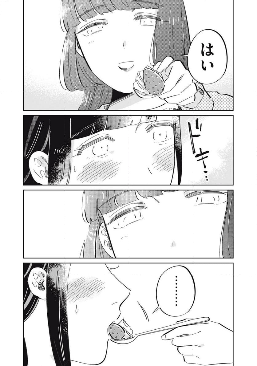 秋葉原はユーサネイジアの夢をみるか？ 第15話 - Page 13