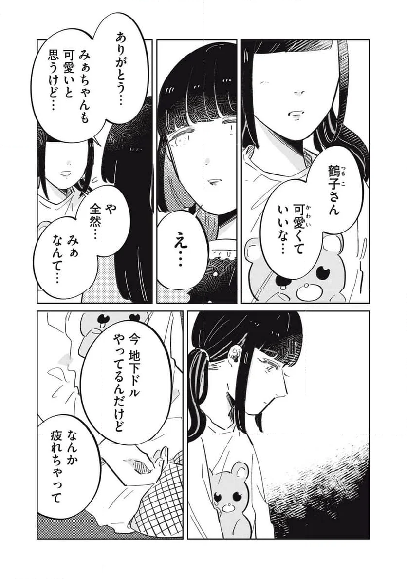 秋葉原はユーサネイジアの夢をみるか？ 第15話 - Page 15