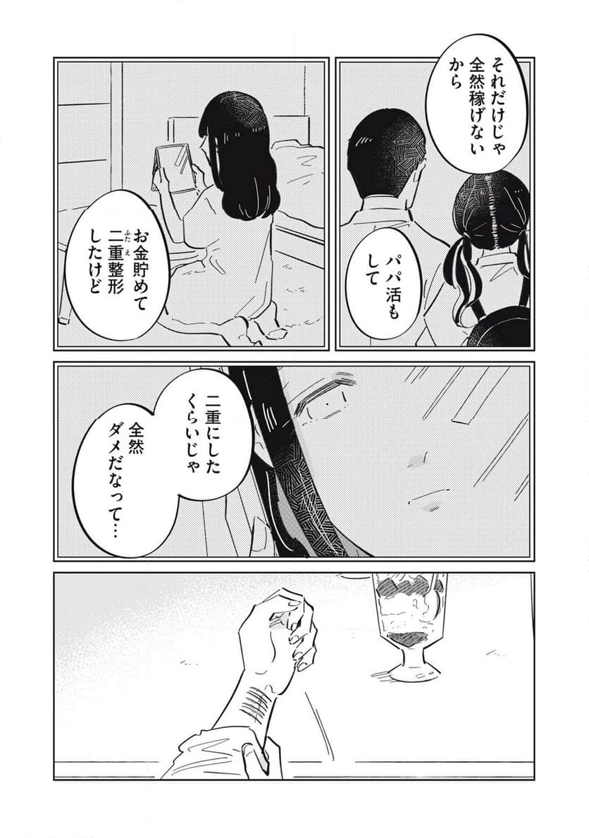 秋葉原はユーサネイジアの夢をみるか？ 第15話 - Page 16