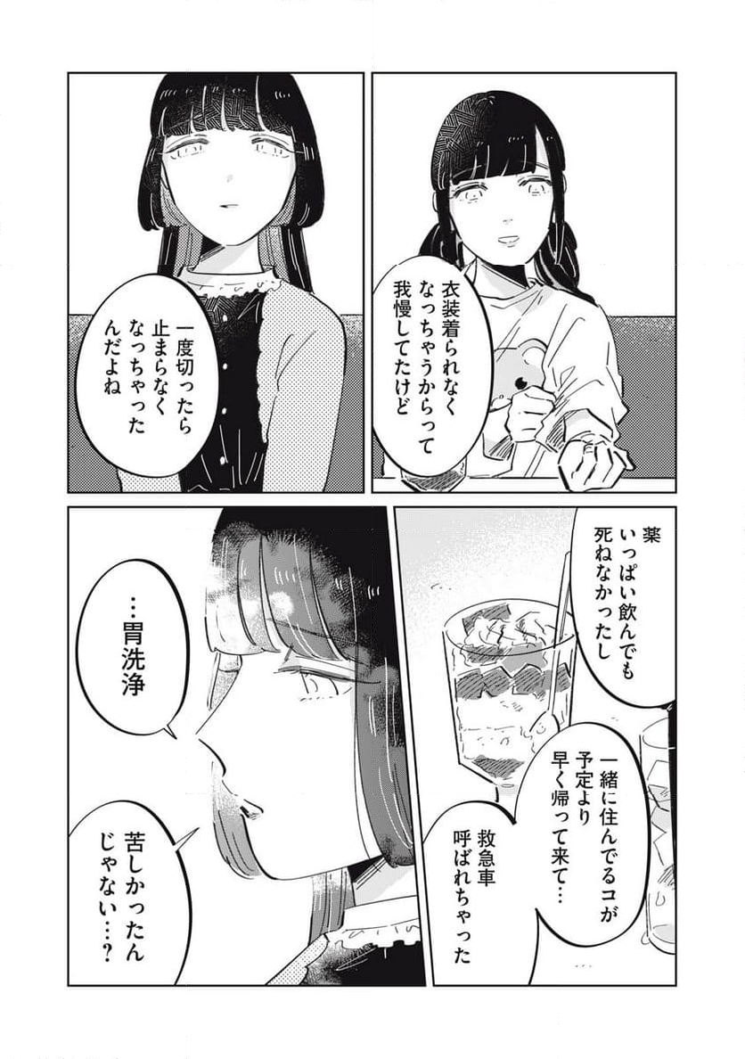 秋葉原はユーサネイジアの夢をみるか？ 第15話 - Page 17