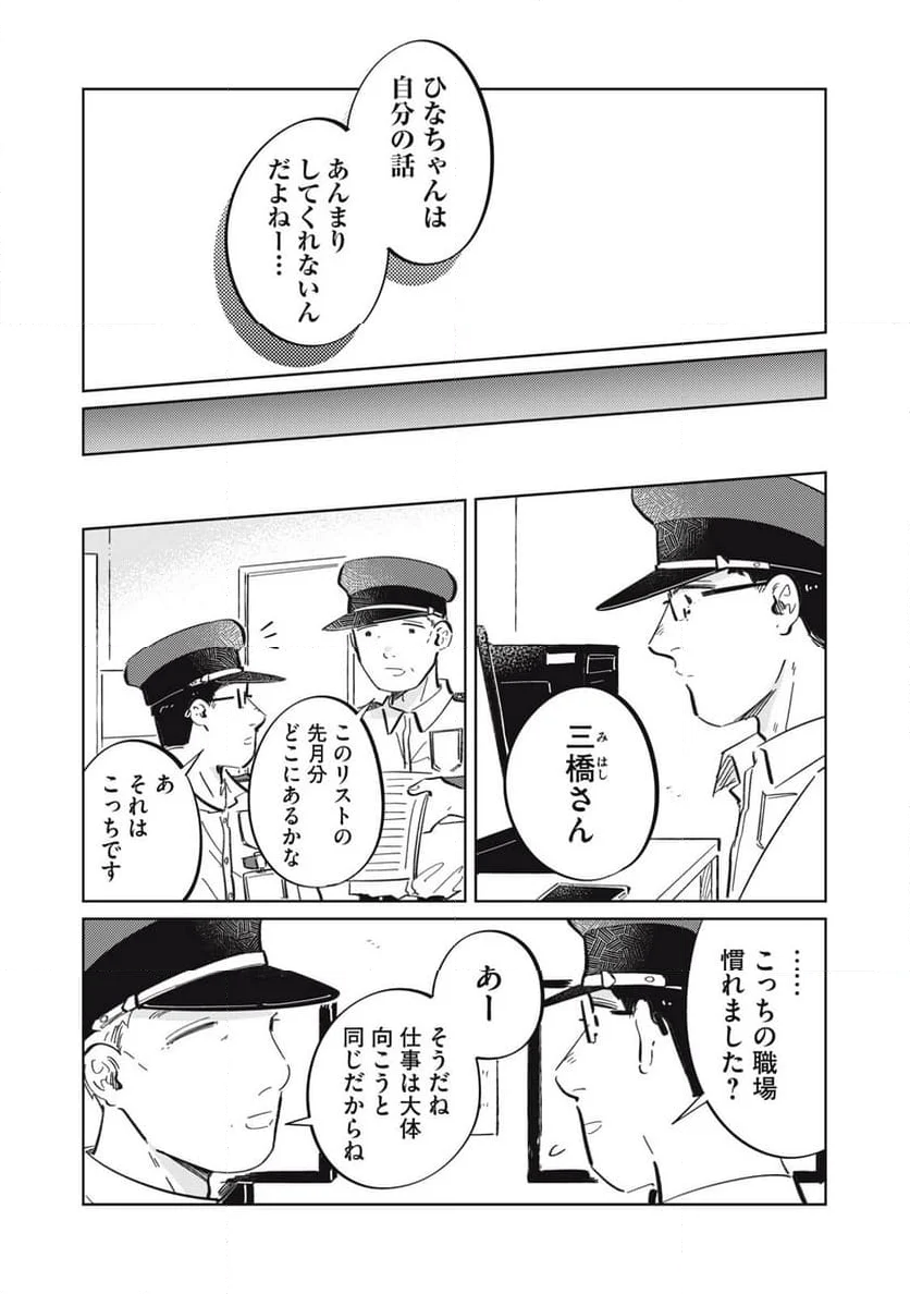 秋葉原はユーサネイジアの夢をみるか？ 第15話 - Page 6