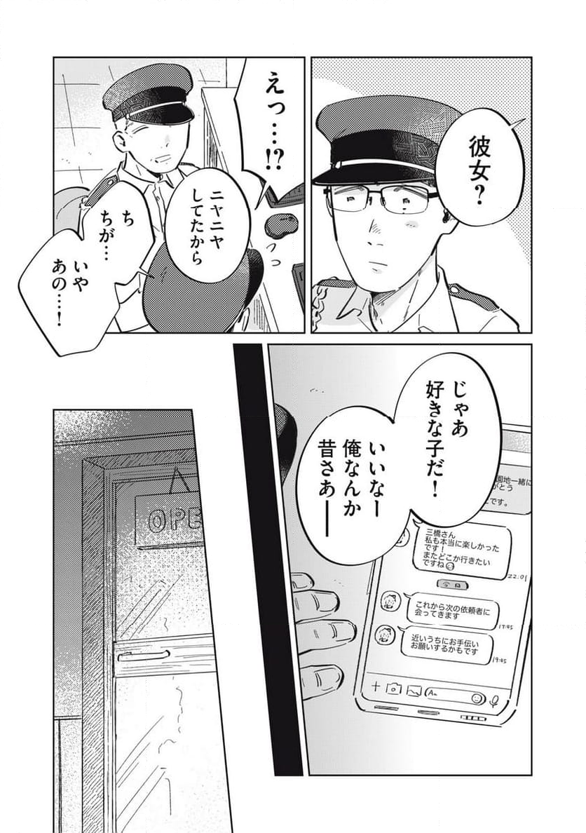 秋葉原はユーサネイジアの夢をみるか？ 第15話 - Page 8