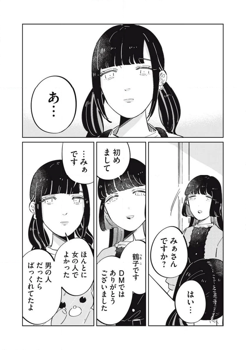 秋葉原はユーサネイジアの夢をみるか？ 第15話 - Page 10