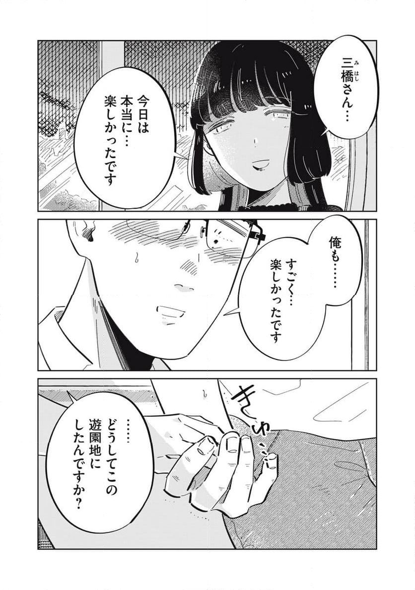 秋葉原はユーサネイジアの夢をみるか？ 第13話 - Page 21