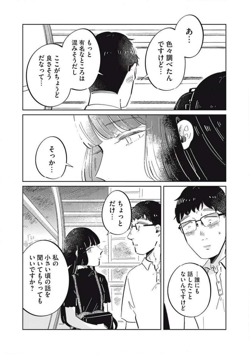 秋葉原はユーサネイジアの夢をみるか？ 第13話 - Page 22