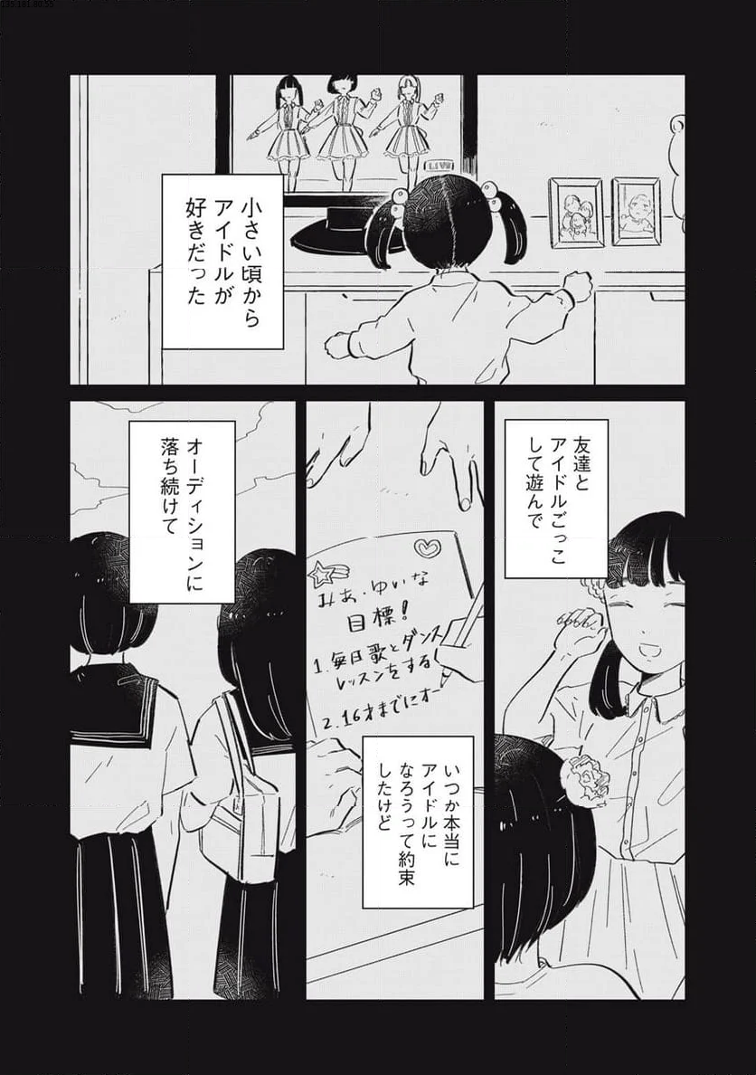 秋葉原はユーサネイジアの夢をみるか？ 第16話 - Page 1