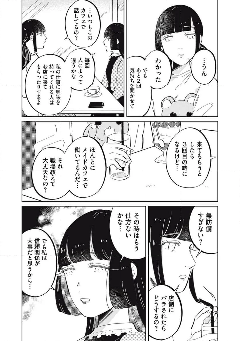 秋葉原はユーサネイジアの夢をみるか？ 第16話 - Page 11