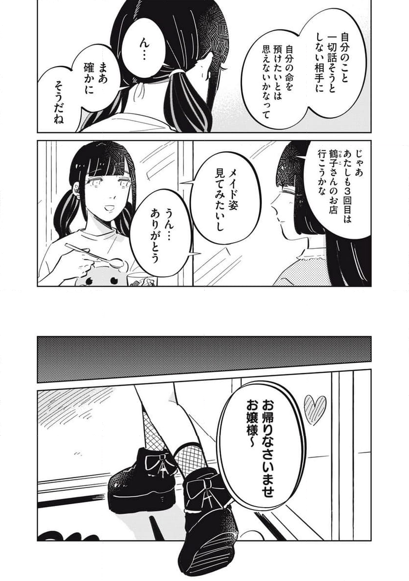 秋葉原はユーサネイジアの夢をみるか？ 第16話 - Page 12