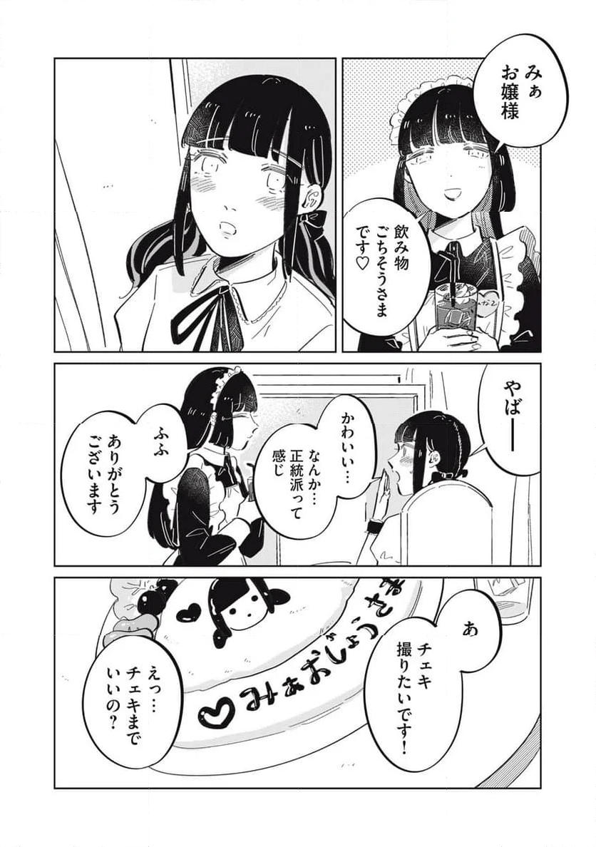 秋葉原はユーサネイジアの夢をみるか？ 第16話 - Page 13