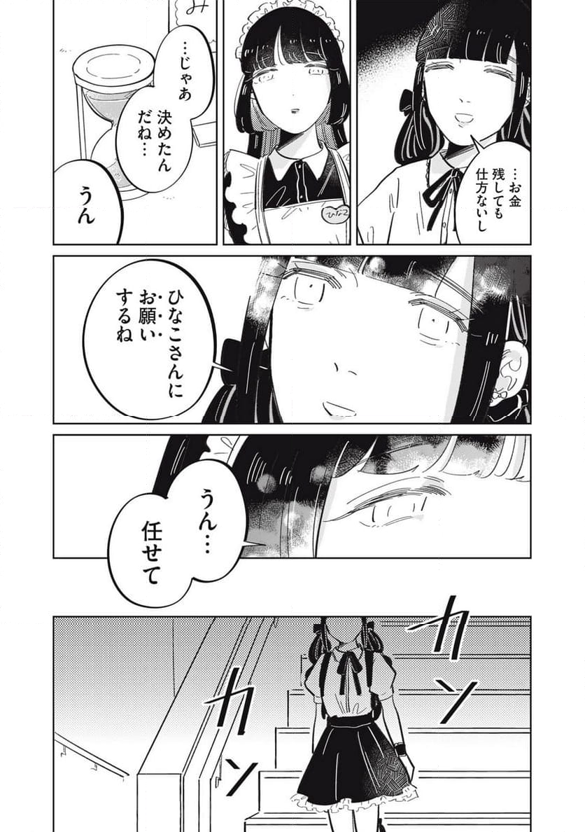 秋葉原はユーサネイジアの夢をみるか？ 第16話 - Page 14