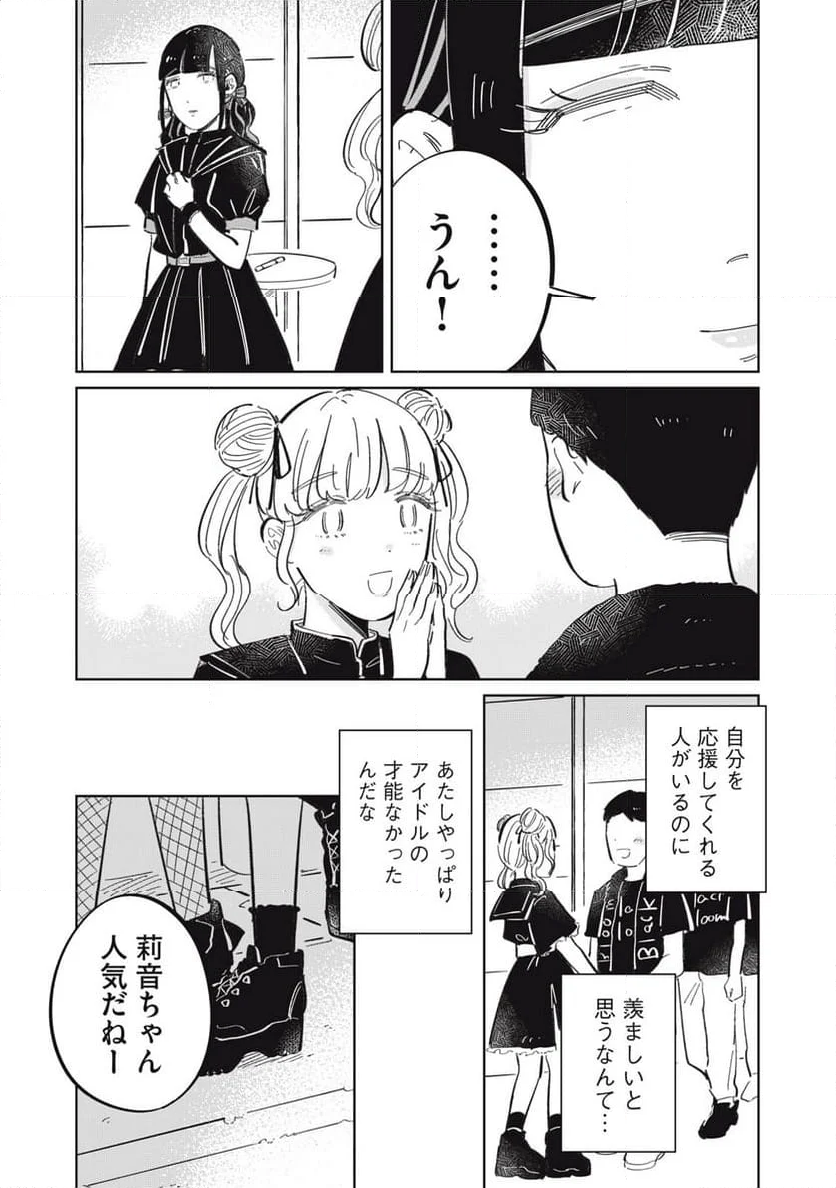 秋葉原はユーサネイジアの夢をみるか？ 第16話 - Page 16