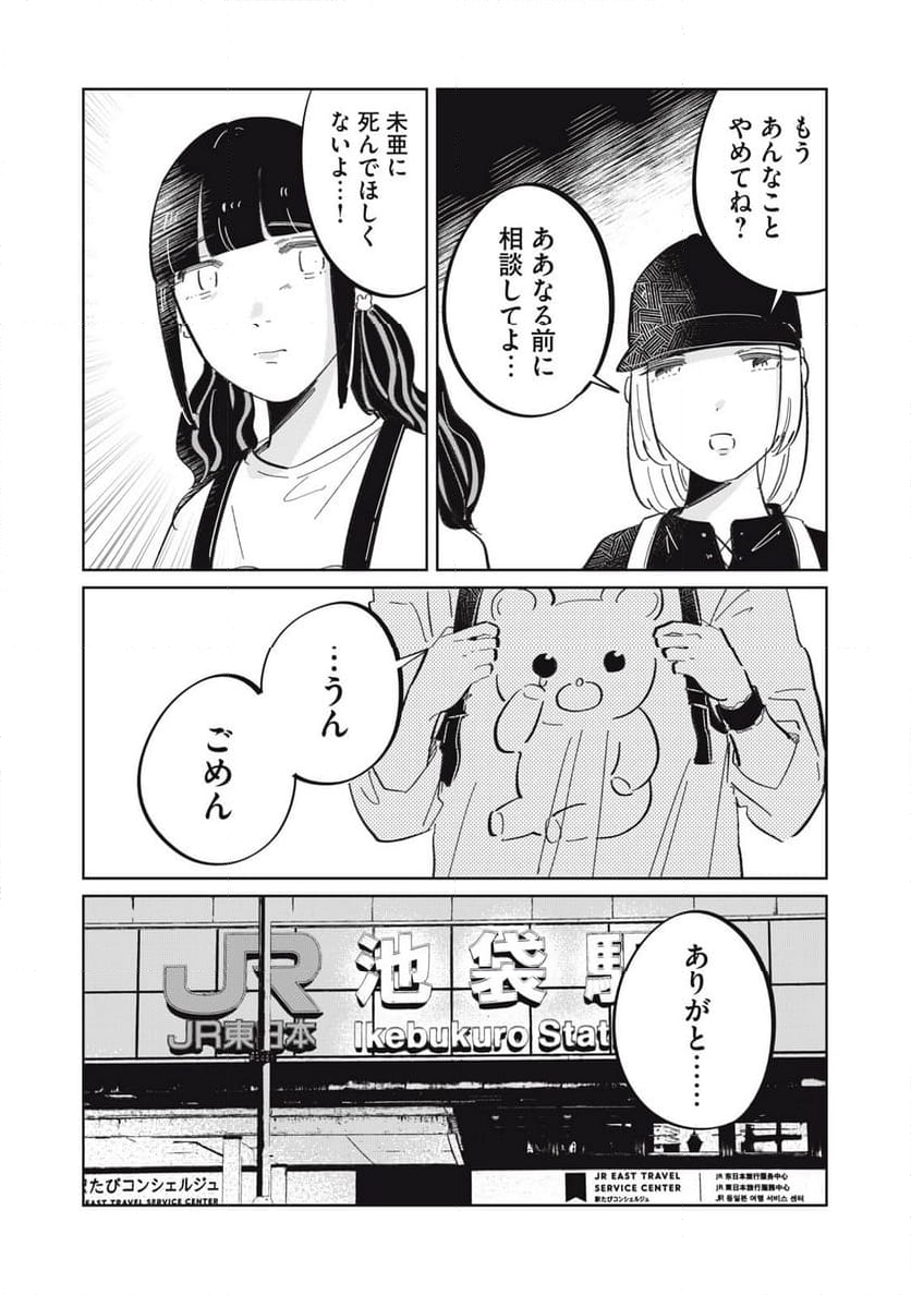 秋葉原はユーサネイジアの夢をみるか？ 第16話 - Page 18