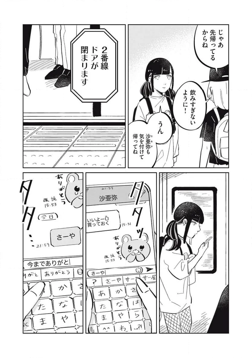 秋葉原はユーサネイジアの夢をみるか？ 第16話 - Page 19