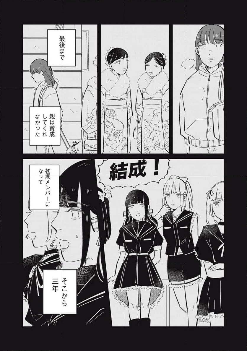 秋葉原はユーサネイジアの夢をみるか？ 第16話 - Page 4