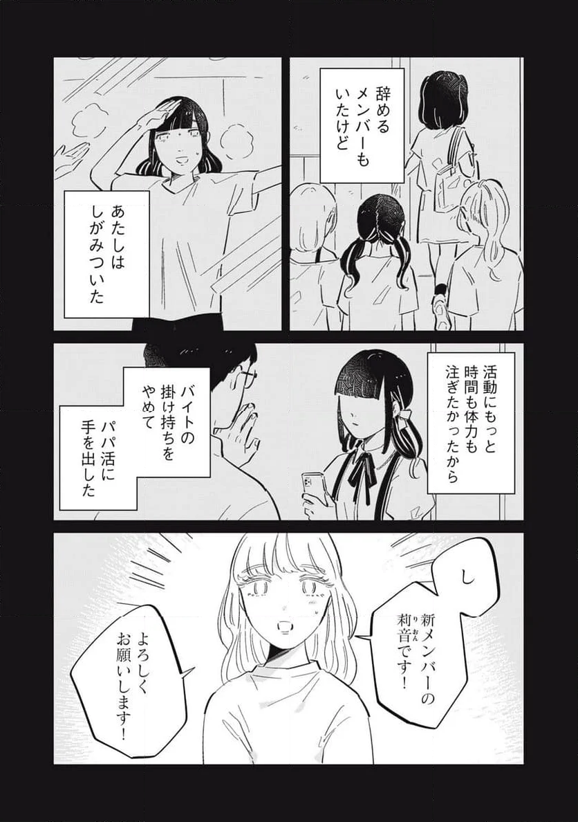 秋葉原はユーサネイジアの夢をみるか？ 第16話 - Page 5