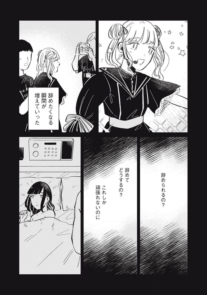 秋葉原はユーサネイジアの夢をみるか？ 第16話 - Page 7