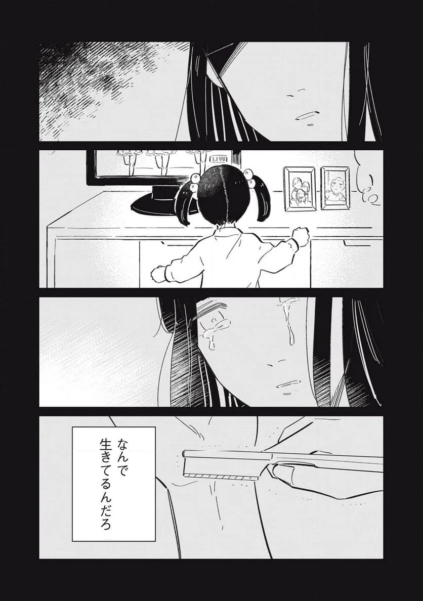 秋葉原はユーサネイジアの夢をみるか？ 第16話 - Page 8