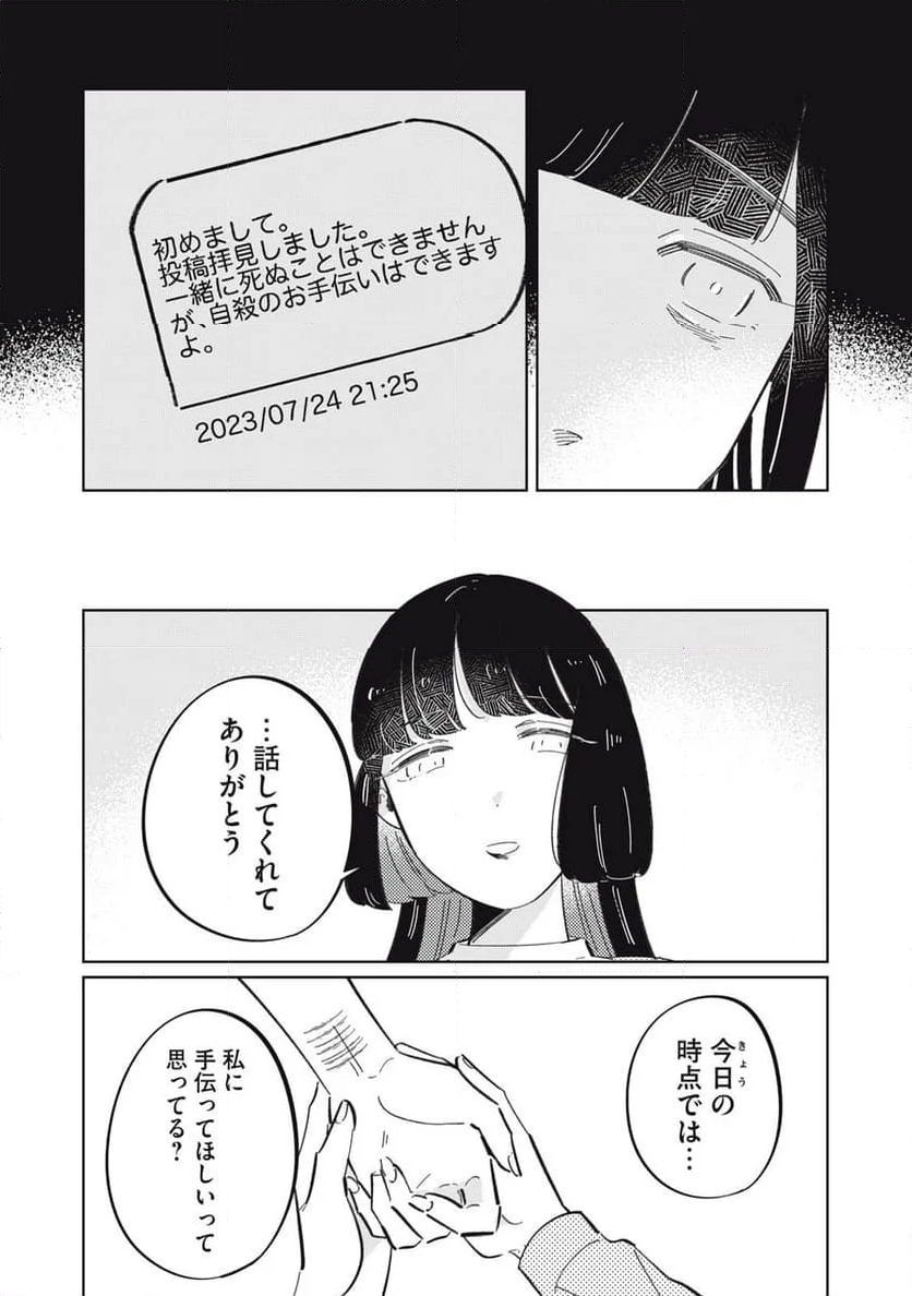 秋葉原はユーサネイジアの夢をみるか？ 第16話 - Page 10