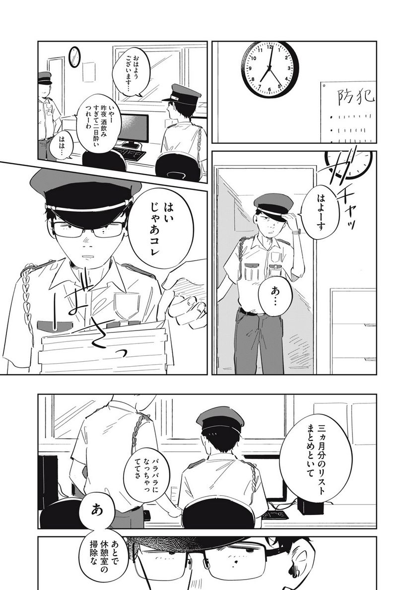 秋葉原はユーサネイジアの夢をみるか？ 第1話 - Page 11