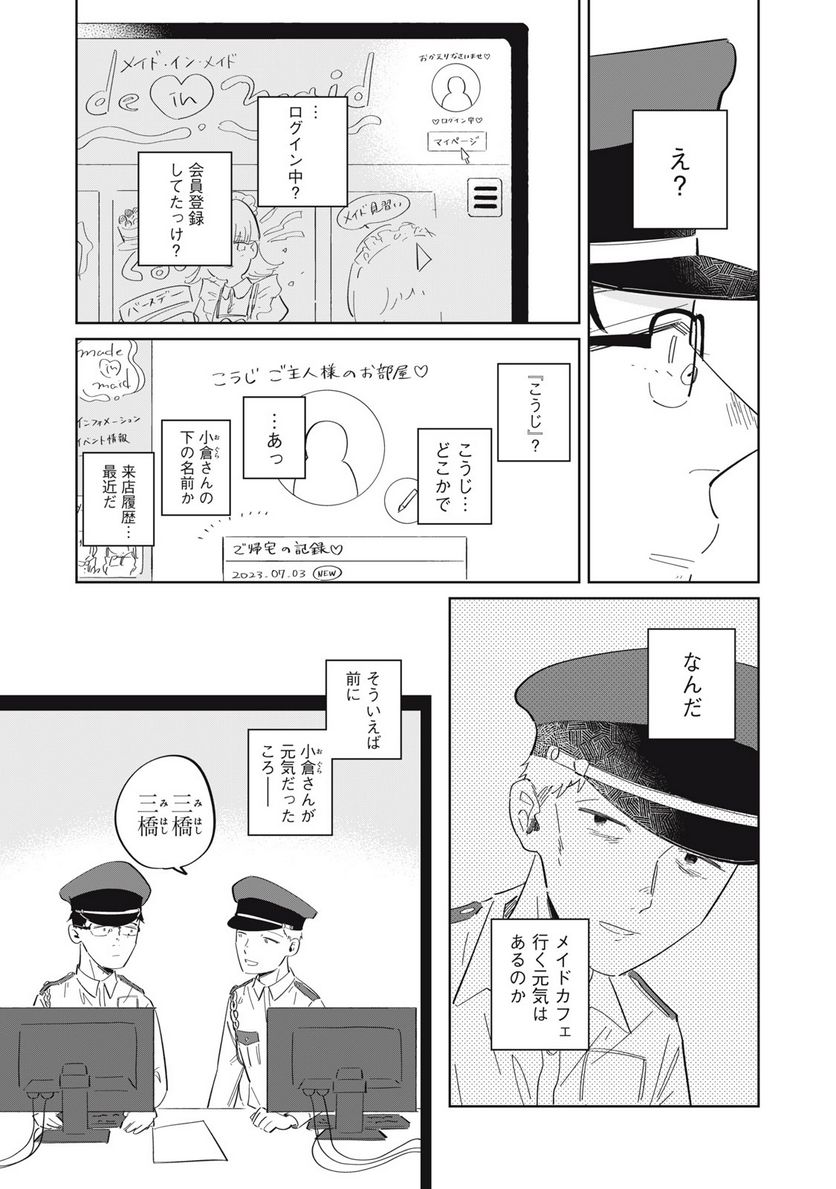 秋葉原はユーサネイジアの夢をみるか？ 第1話 - Page 35